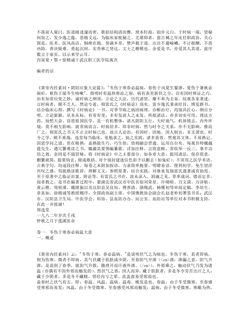 时病论歌括新编.txt 第2页
