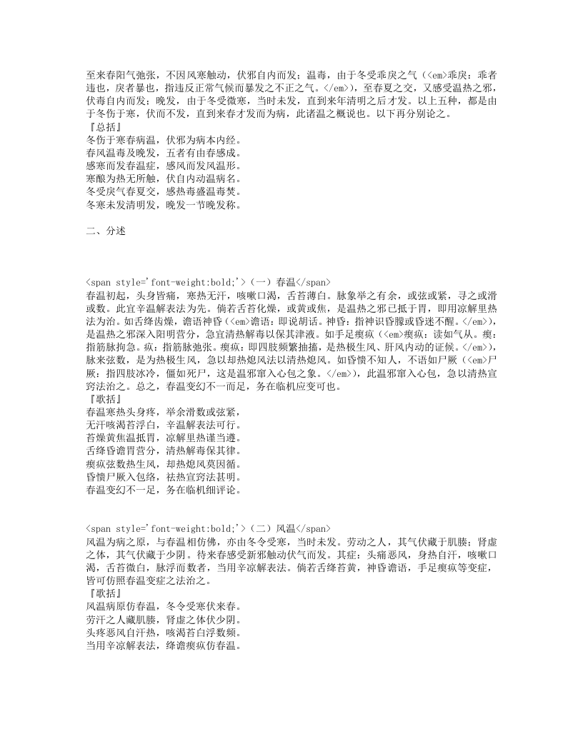 时病论歌括新编.txt 第3页
