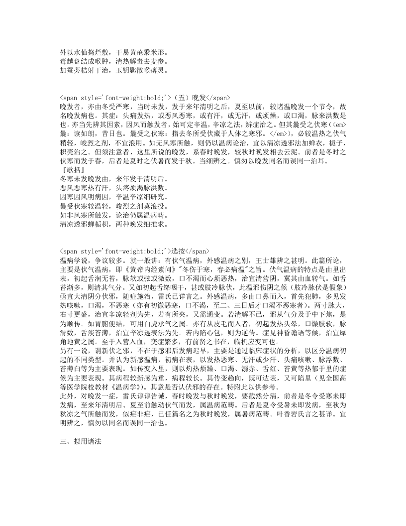 时病论歌括新编.txt 第5页
