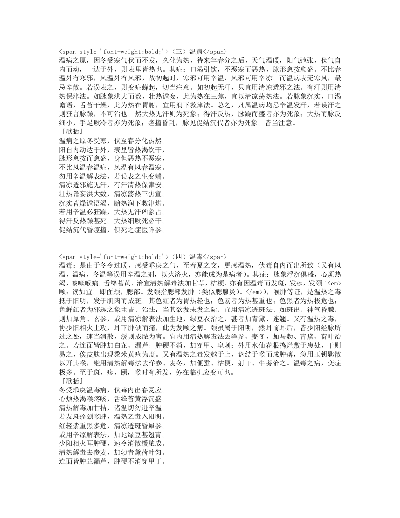 时病论歌括新编.txt 第4页