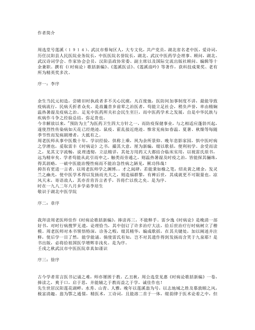 时病论歌括新编.txt 第1页