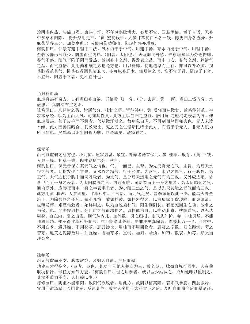 时方歌括.txt 第3页
