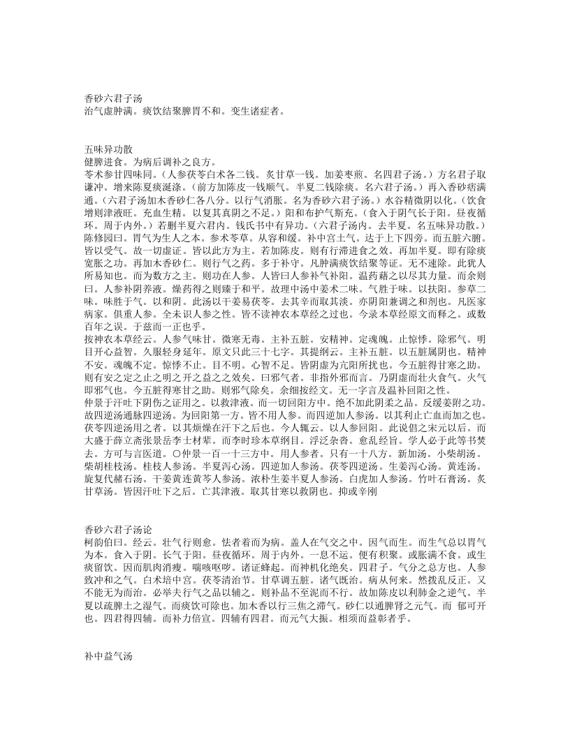 时方歌括.txt 第2页