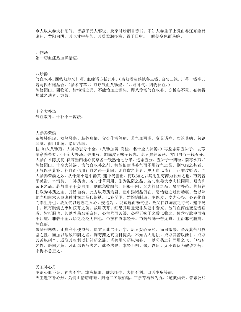 时方歌括.txt 第4页