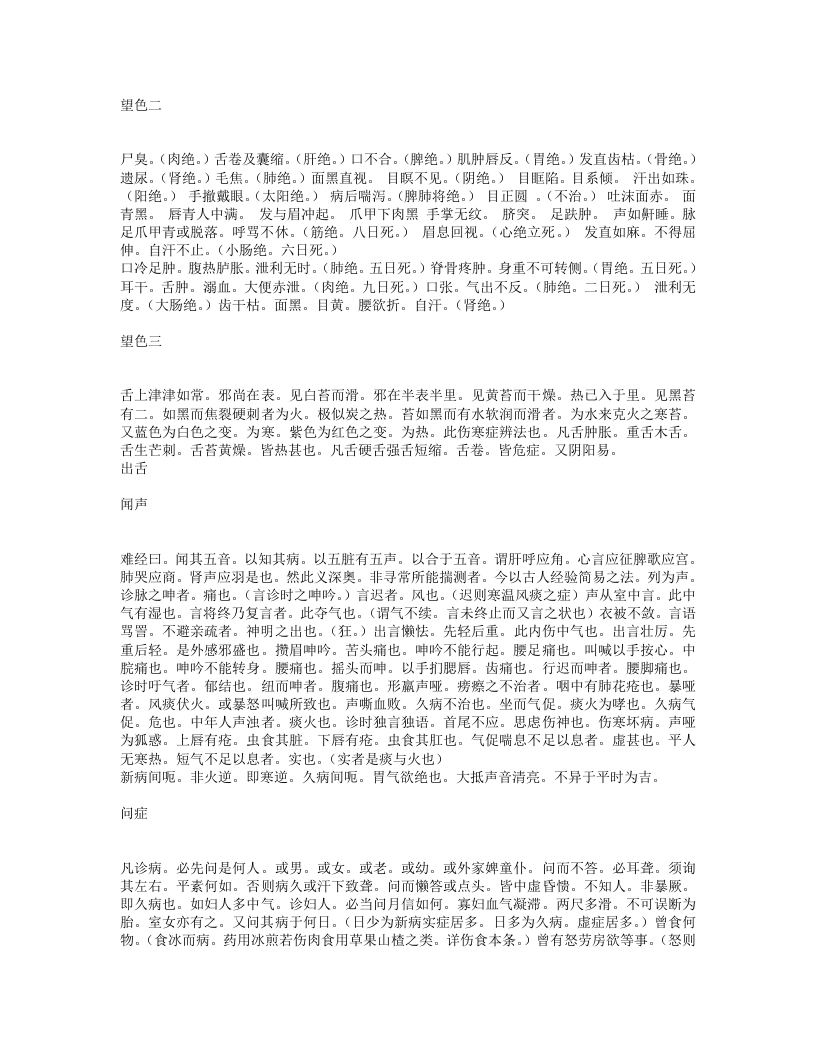 时方妙用.txt 第2页