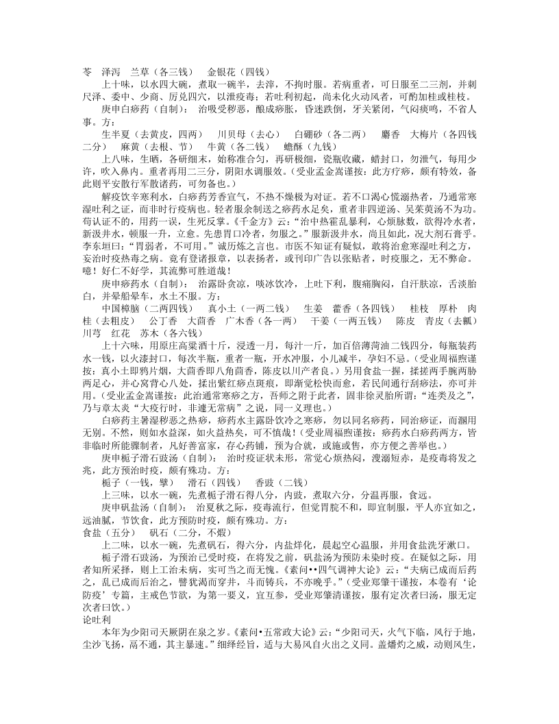 时疫解惑论.txt 第3页
