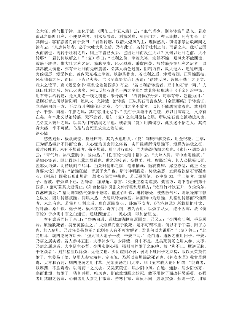 时疫解惑论.txt 第5页