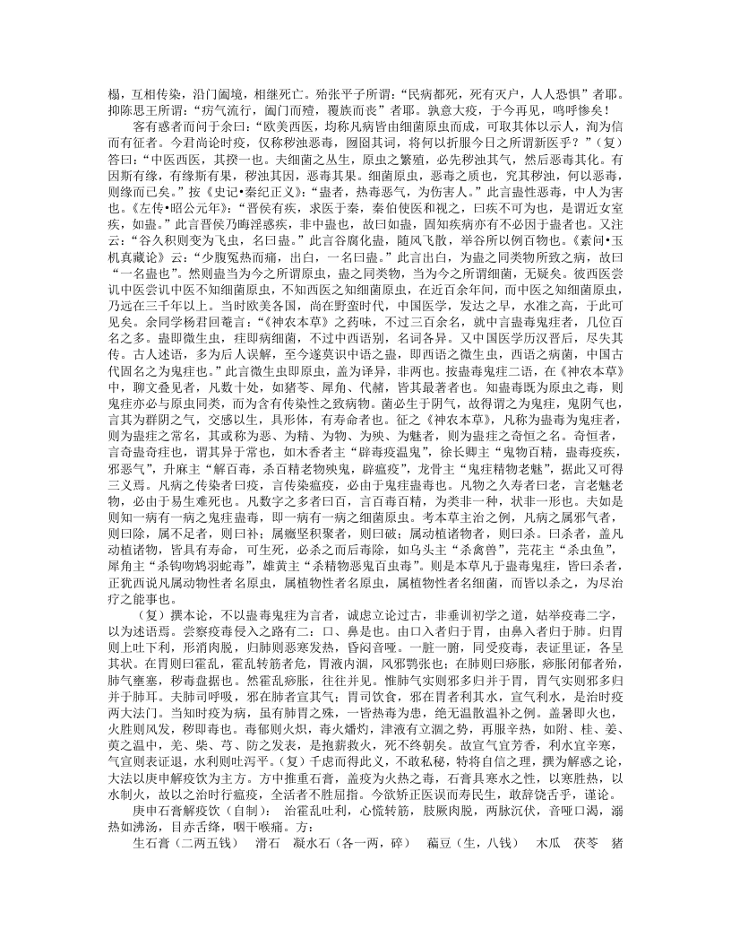 时疫解惑论.txt 第2页