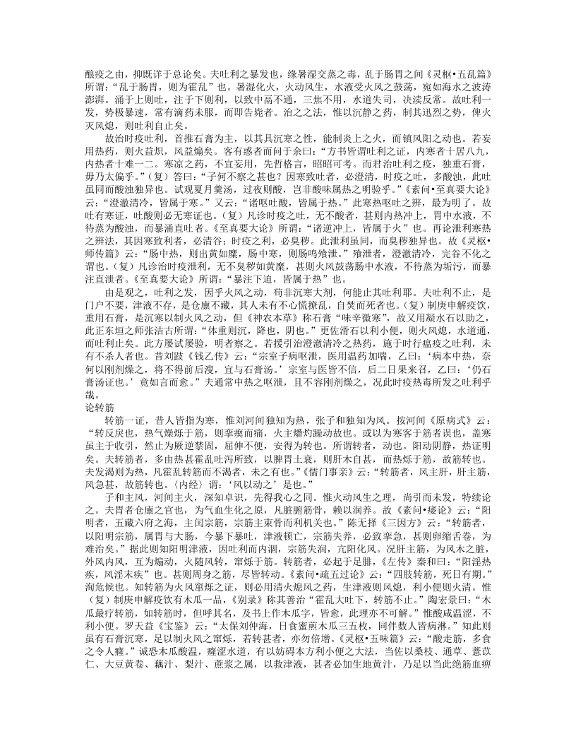 时疫解惑论.txt 第4页