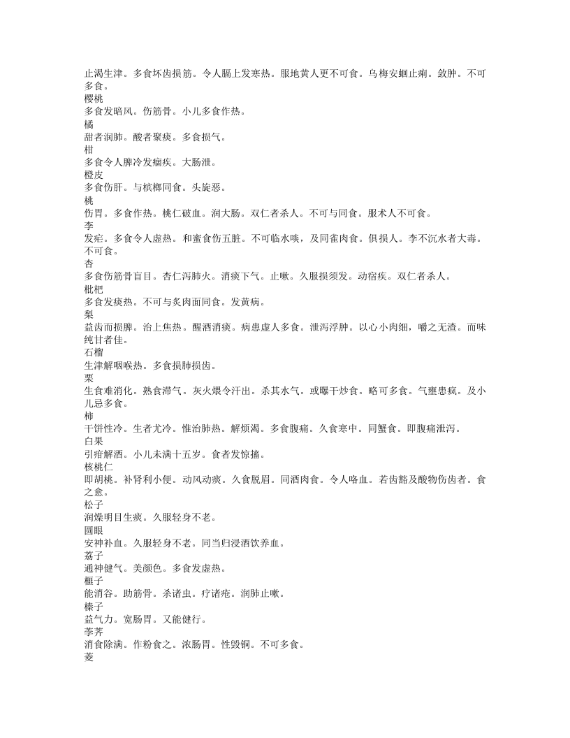 食鉴本草.txt 第4页