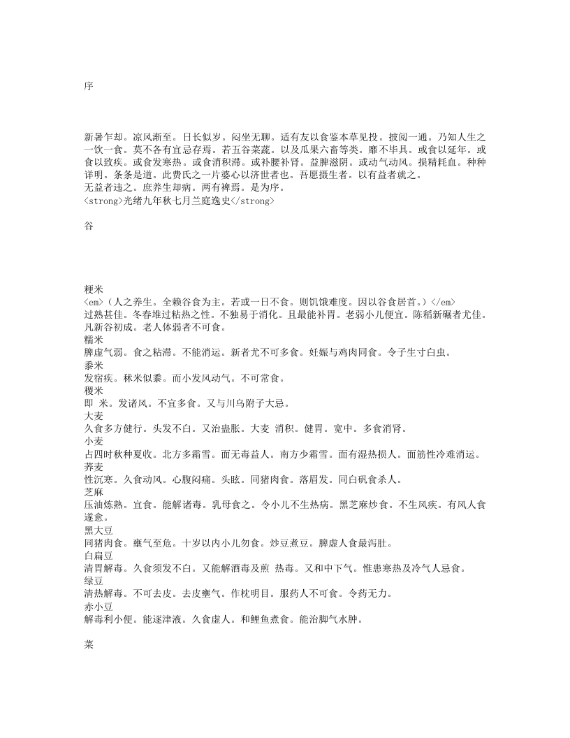 食鉴本草.txt 第1页