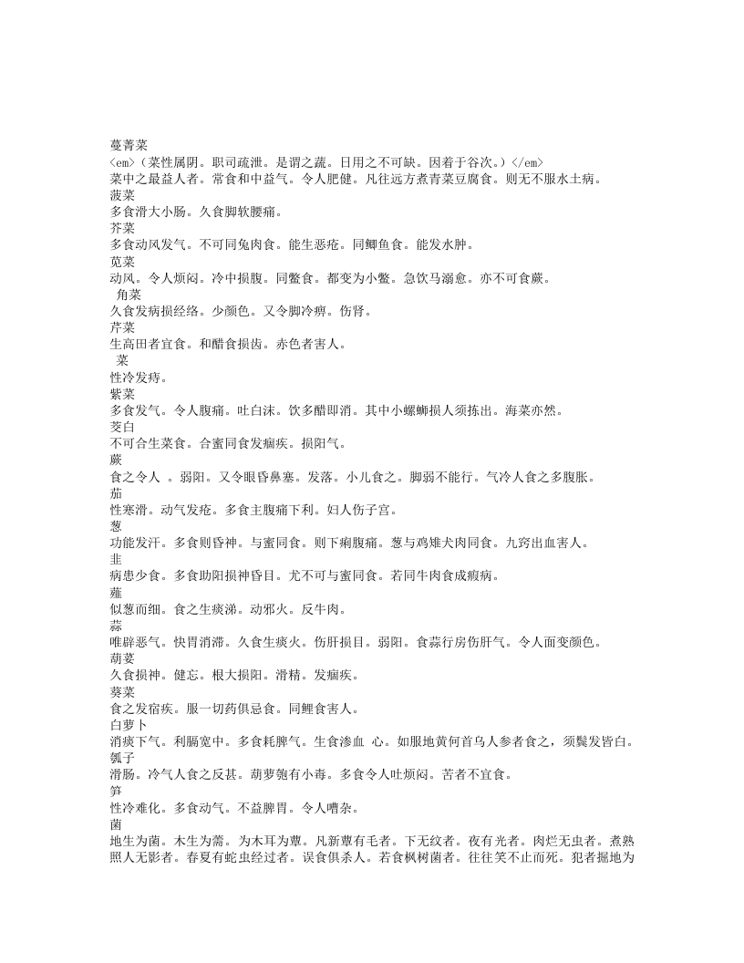 食鉴本草.txt 第2页