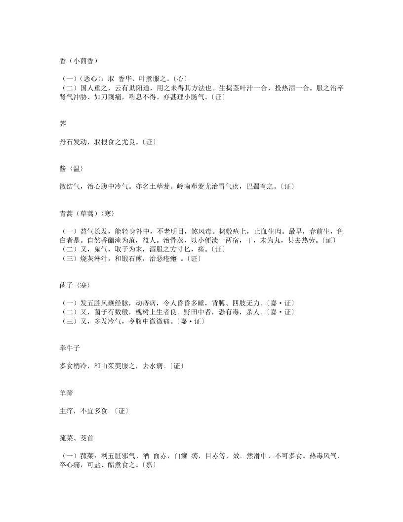 食疗本草.txt 第5页