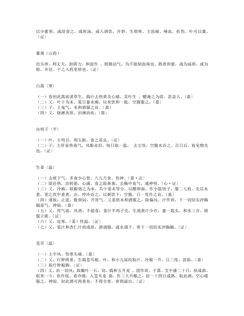 食疗本草.txt 第2页