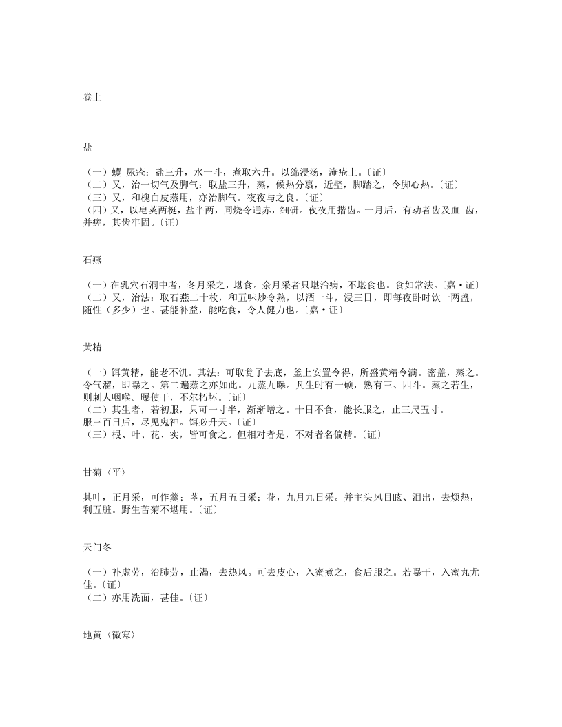 食疗本草.txt 第1页