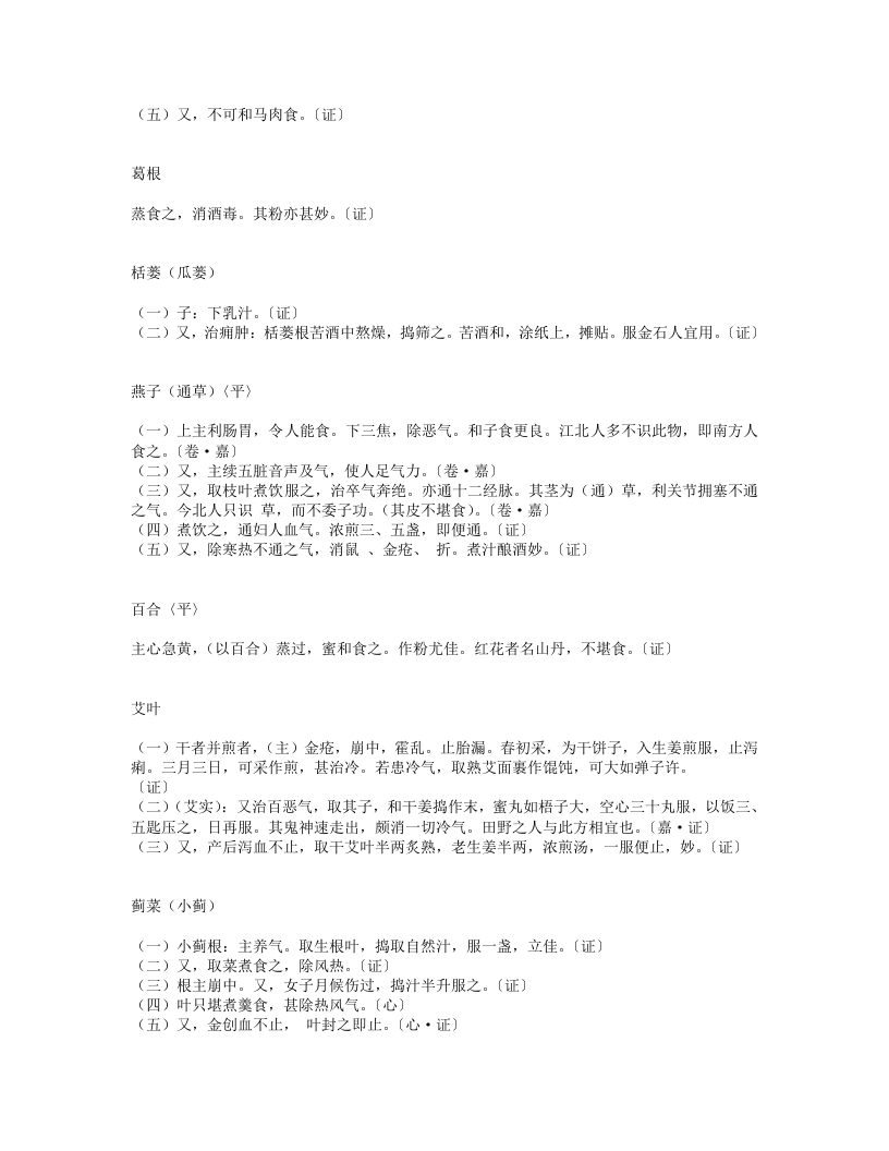 食疗本草.txt 第3页