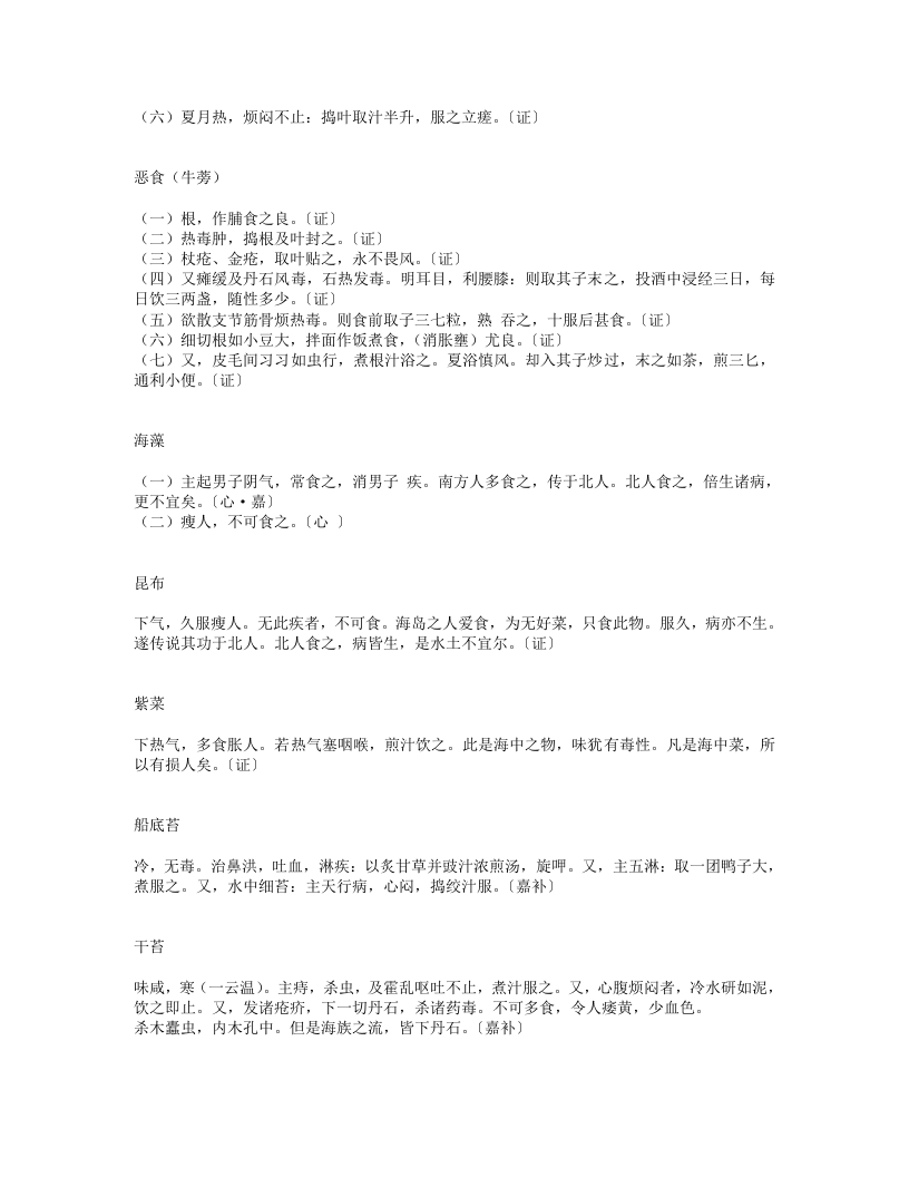 食疗本草.txt 第4页