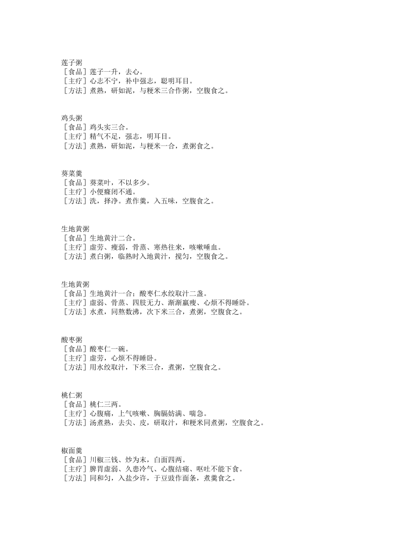 食疗方.txt 第2页