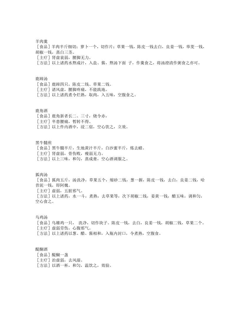 食疗方.txt 第5页
