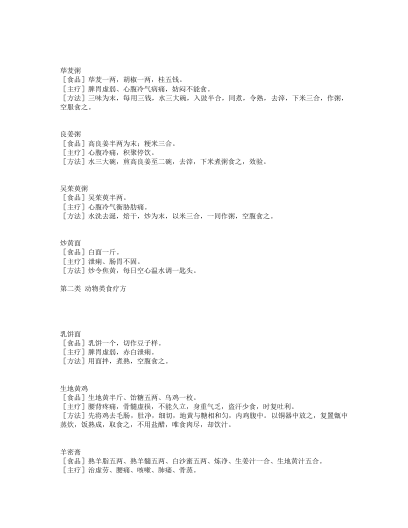 食疗方.txt 第3页