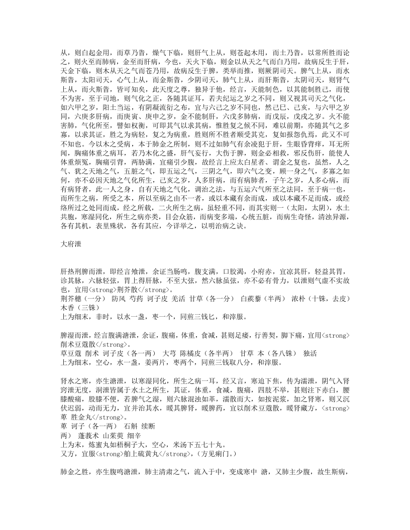史载之方.txt 第5页