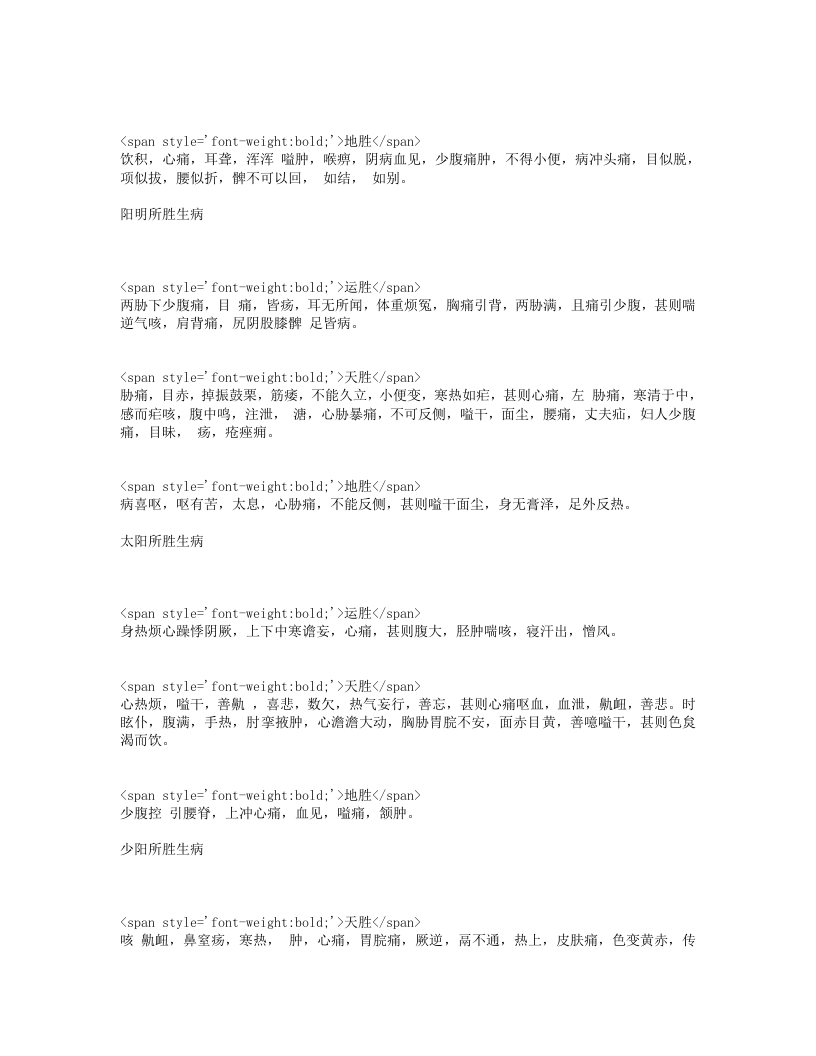 史载之方.txt 第3页