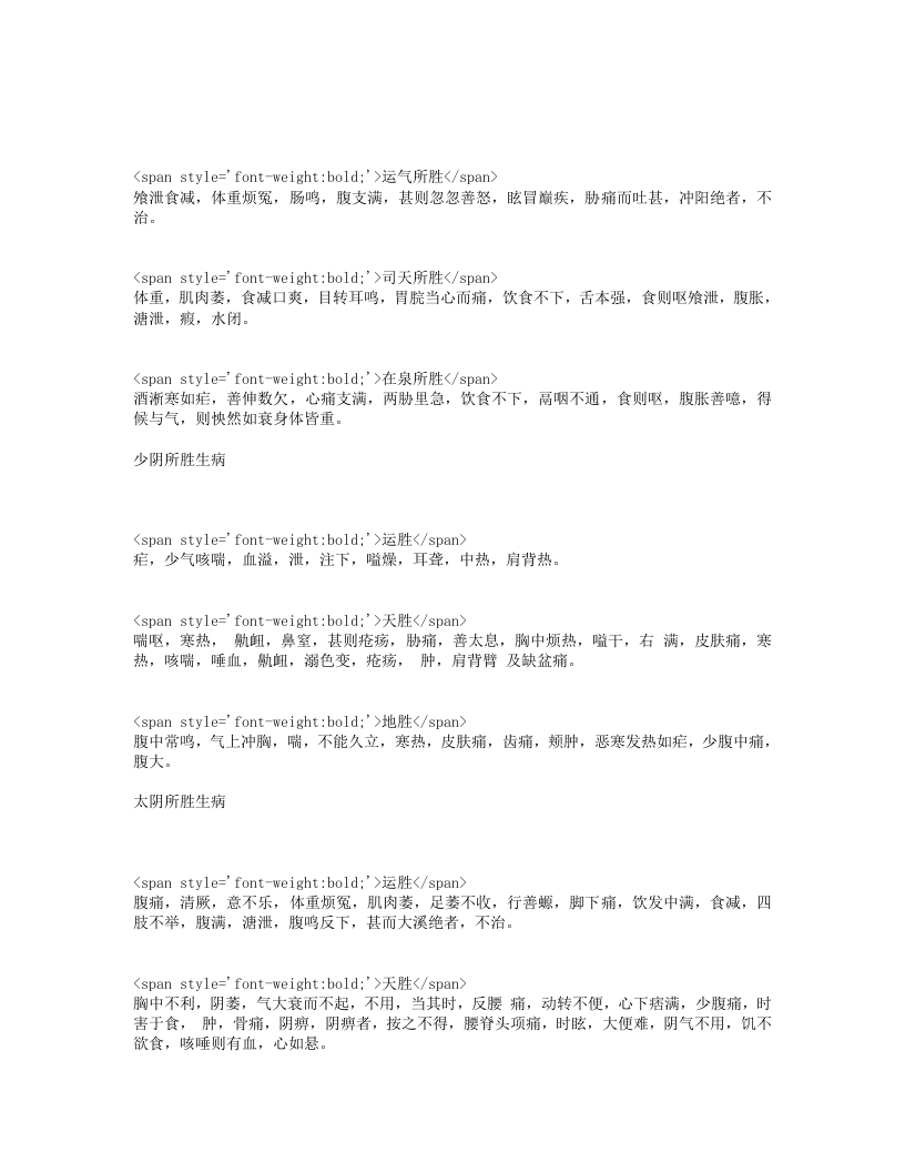 史载之方.txt 第2页