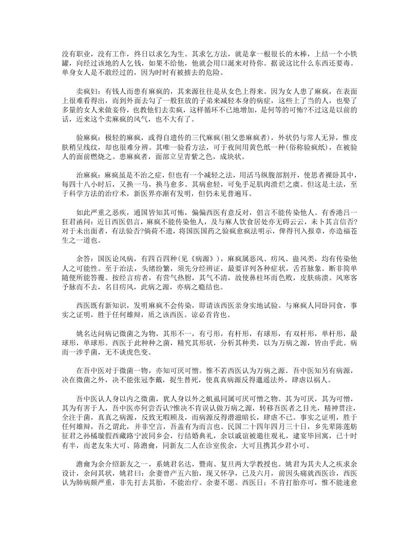 士谔医话.txt 第4页