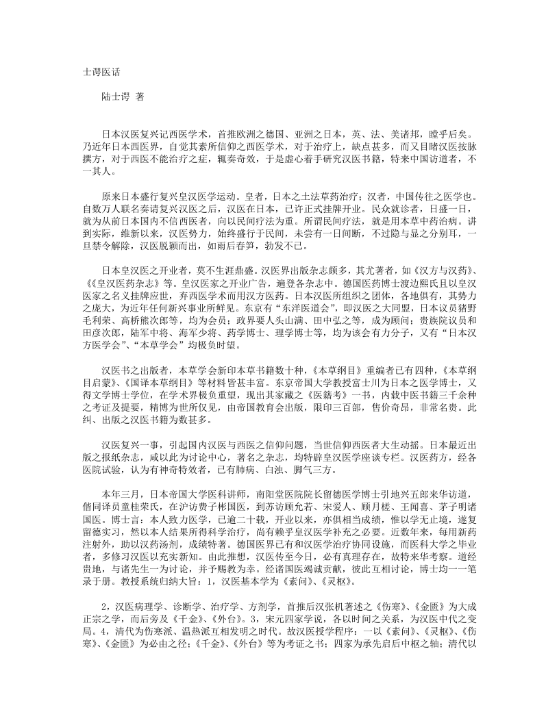 士谔医话.txt 第1页