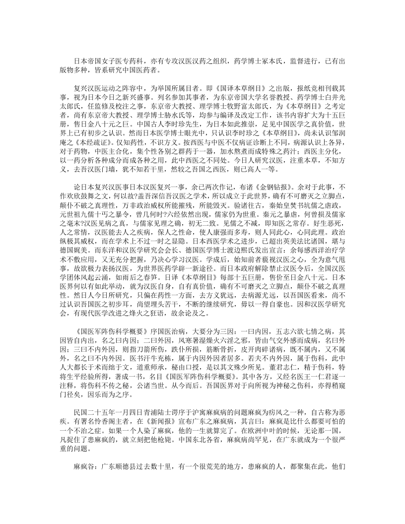 士谔医话.txt 第3页