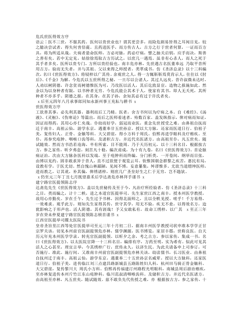世医得效方.txt 第1页