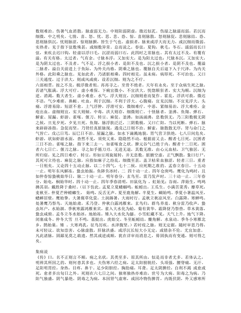 世医得效方.txt 第3页