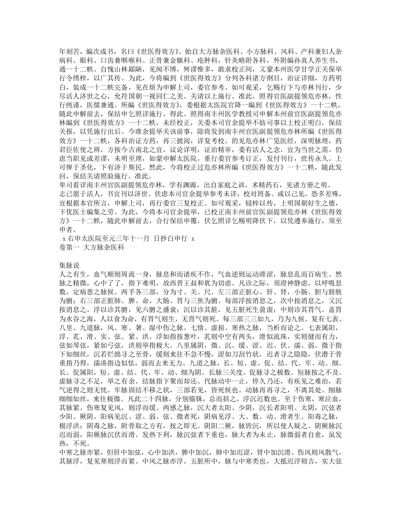 世医得效方.txt 第2页