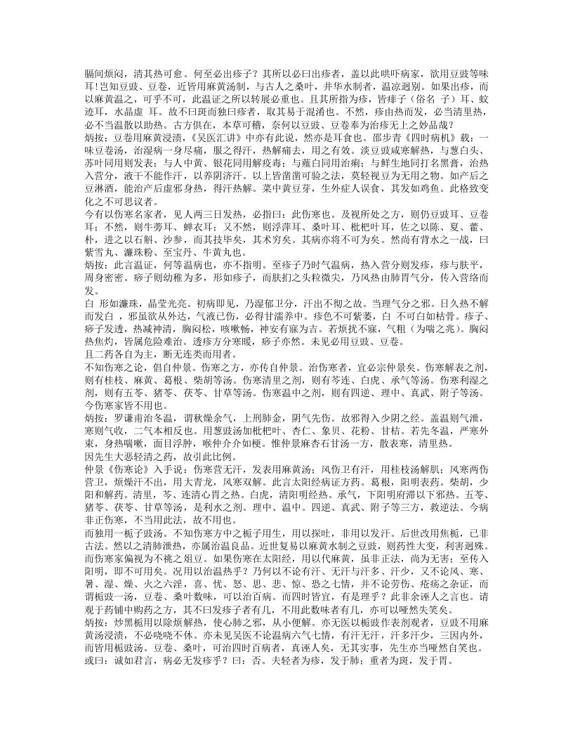 市隐庐医学杂著.txt 第2页