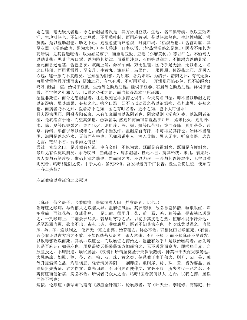 市隐庐医学杂著.txt 第5页