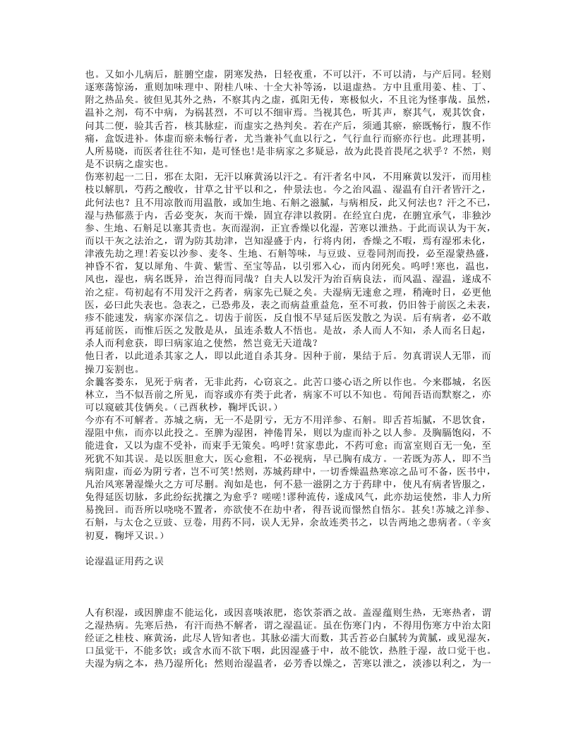 市隐庐医学杂著.txt 第4页
