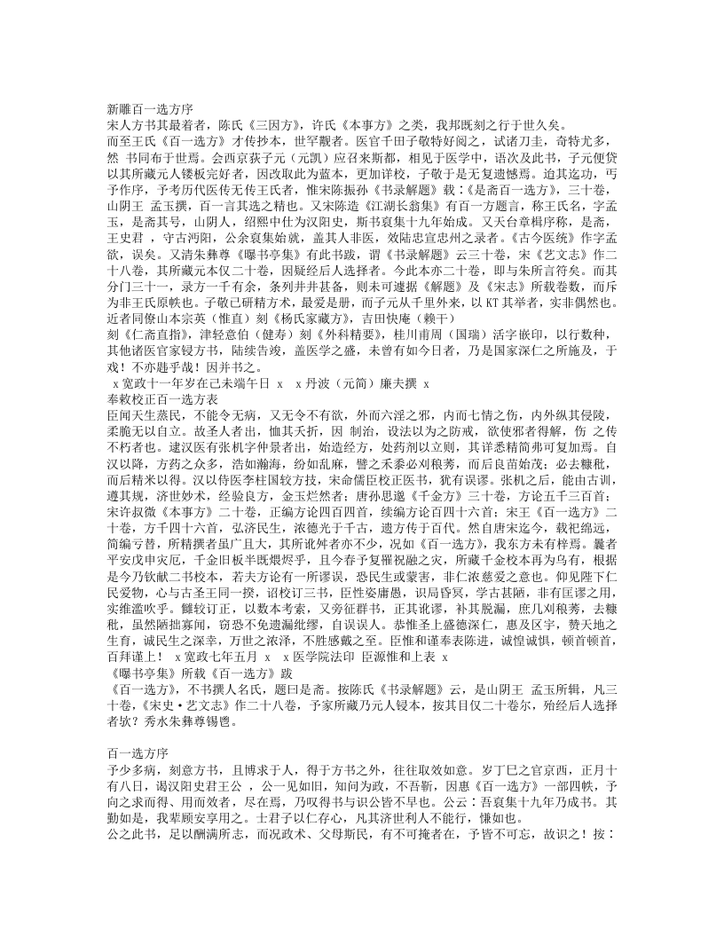 是斋百一选方.txt 第1页