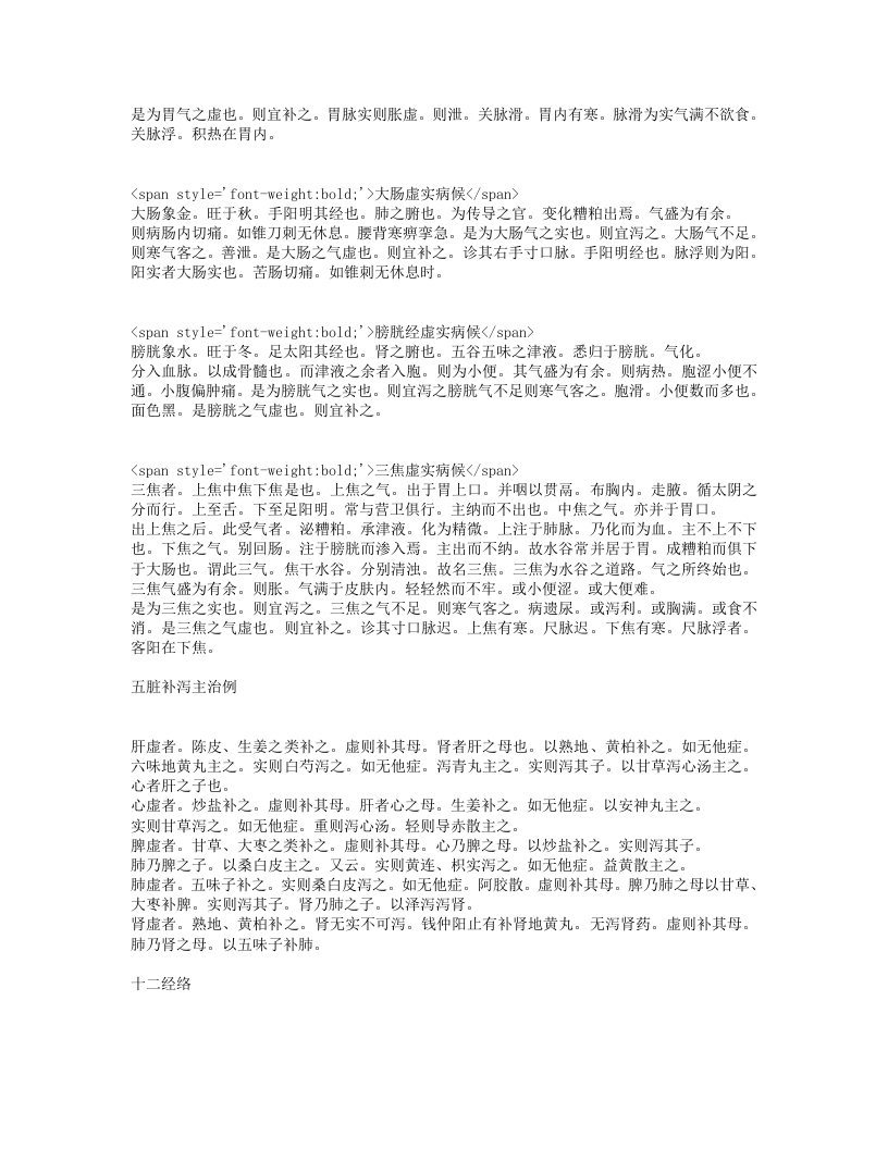 寿世保元.txt 第4页