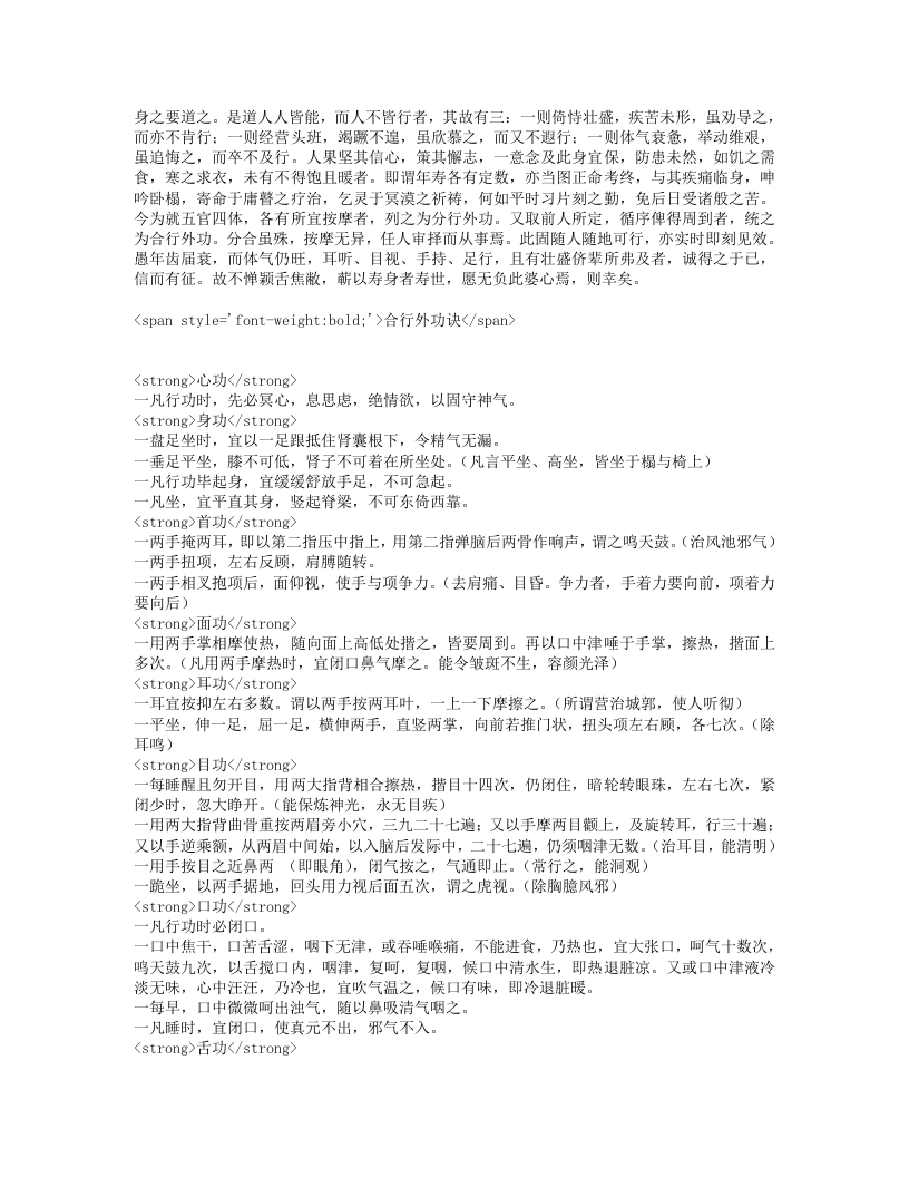 寿世传真.txt 第2页