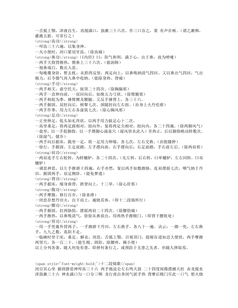 寿世传真.txt 第3页