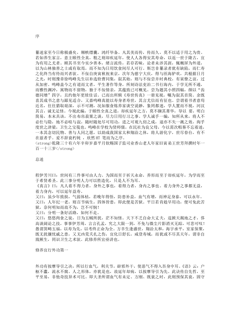 寿世传真.txt 第1页