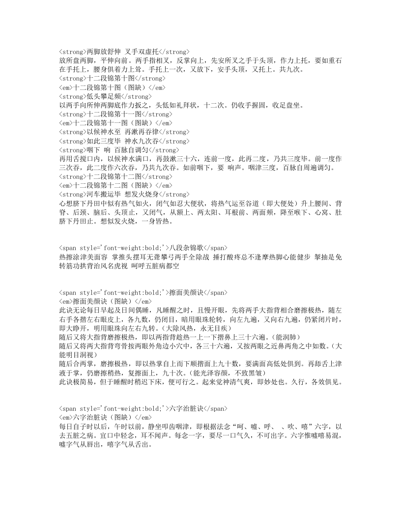 寿世传真.txt 第5页