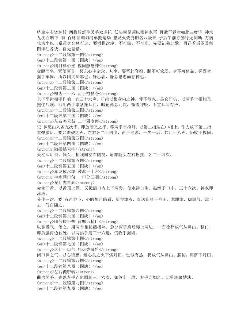 寿世传真.txt 第4页