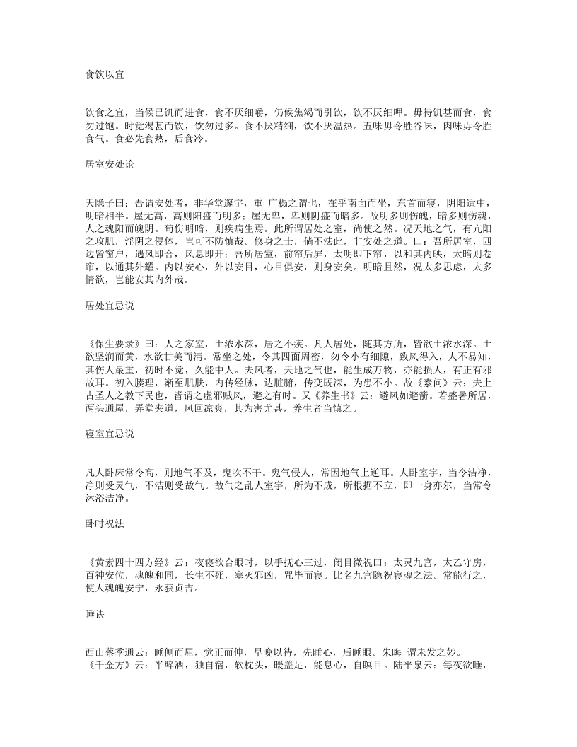 寿世青编.txt 第5页