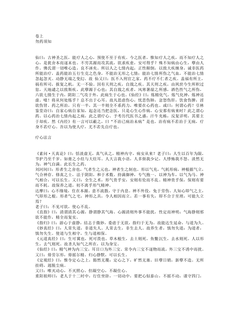 寿世青编.txt 第1页