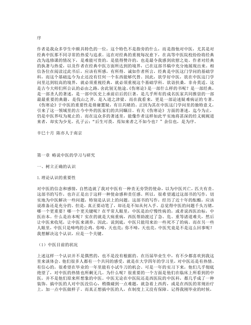 思考中医.txt 第1页