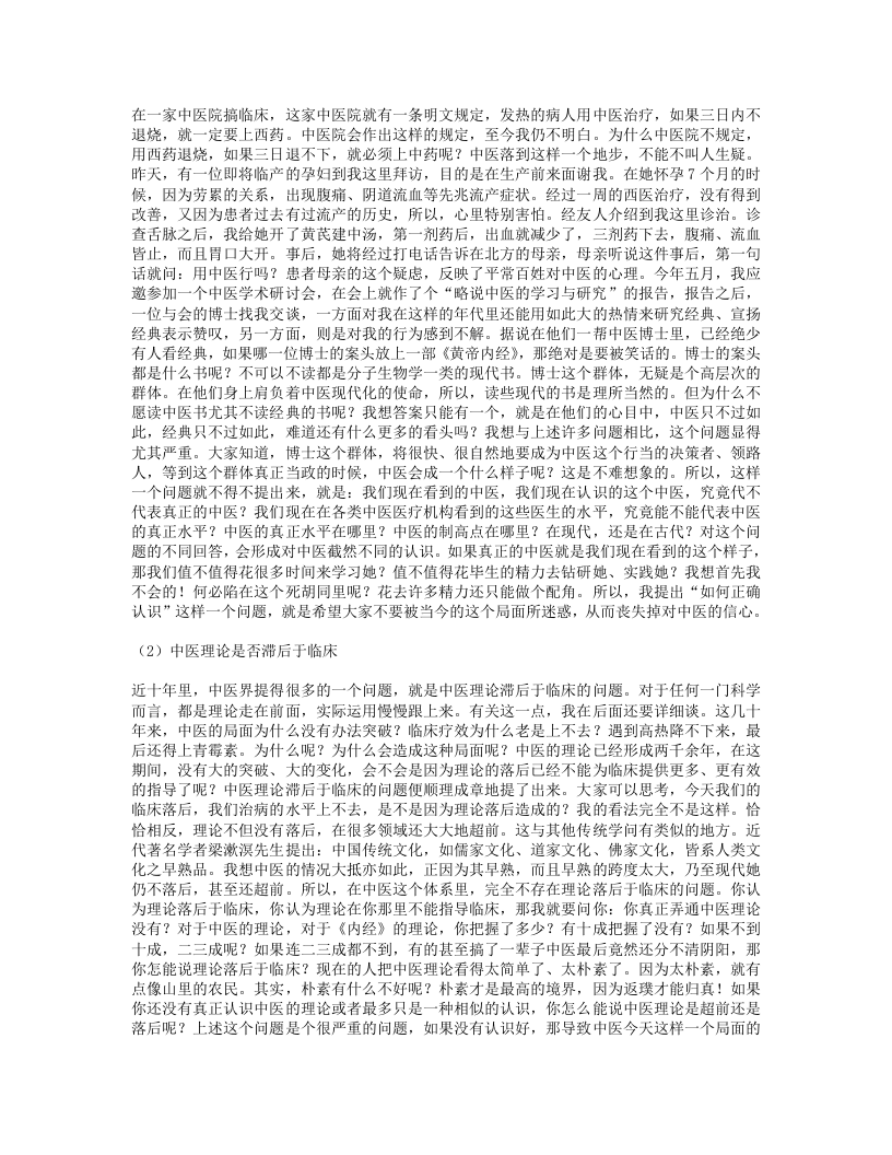 思考中医.txt 第2页