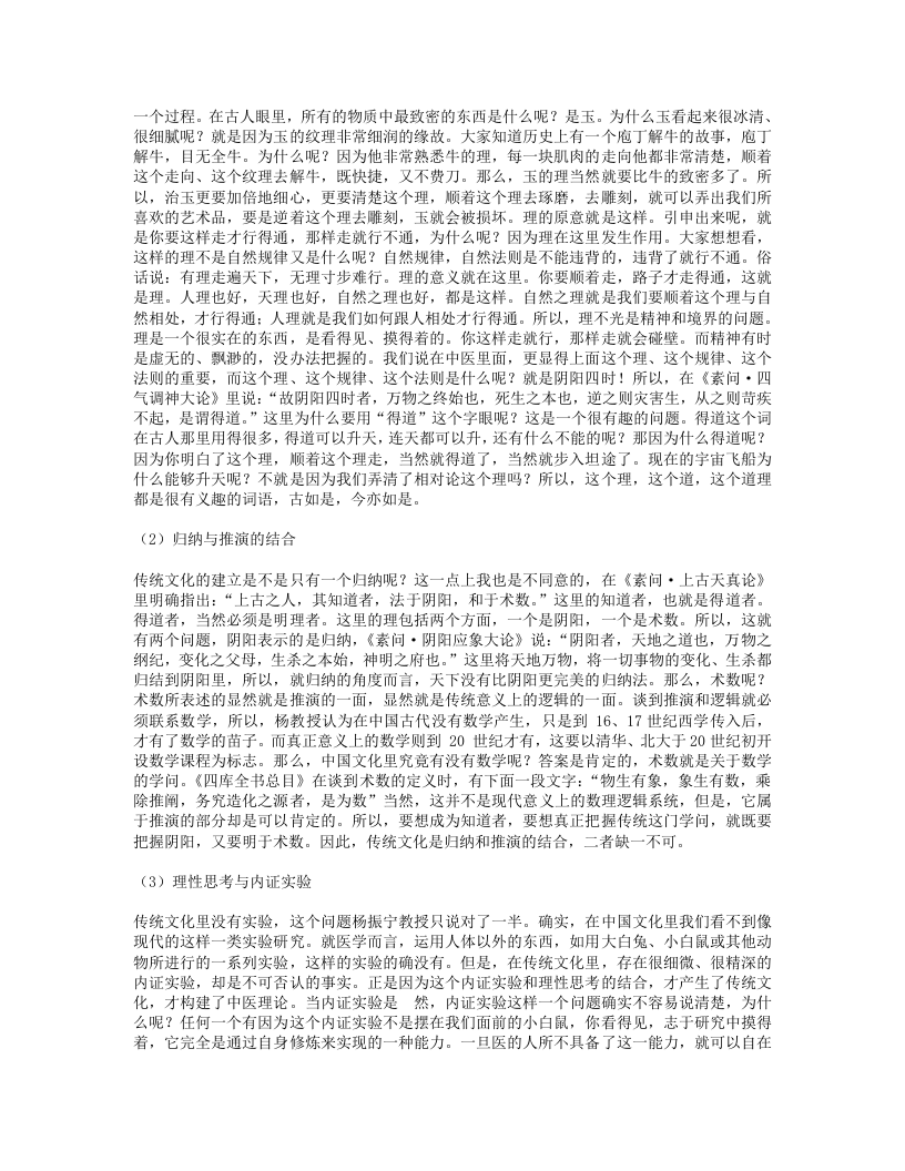思考中医.txt 第5页