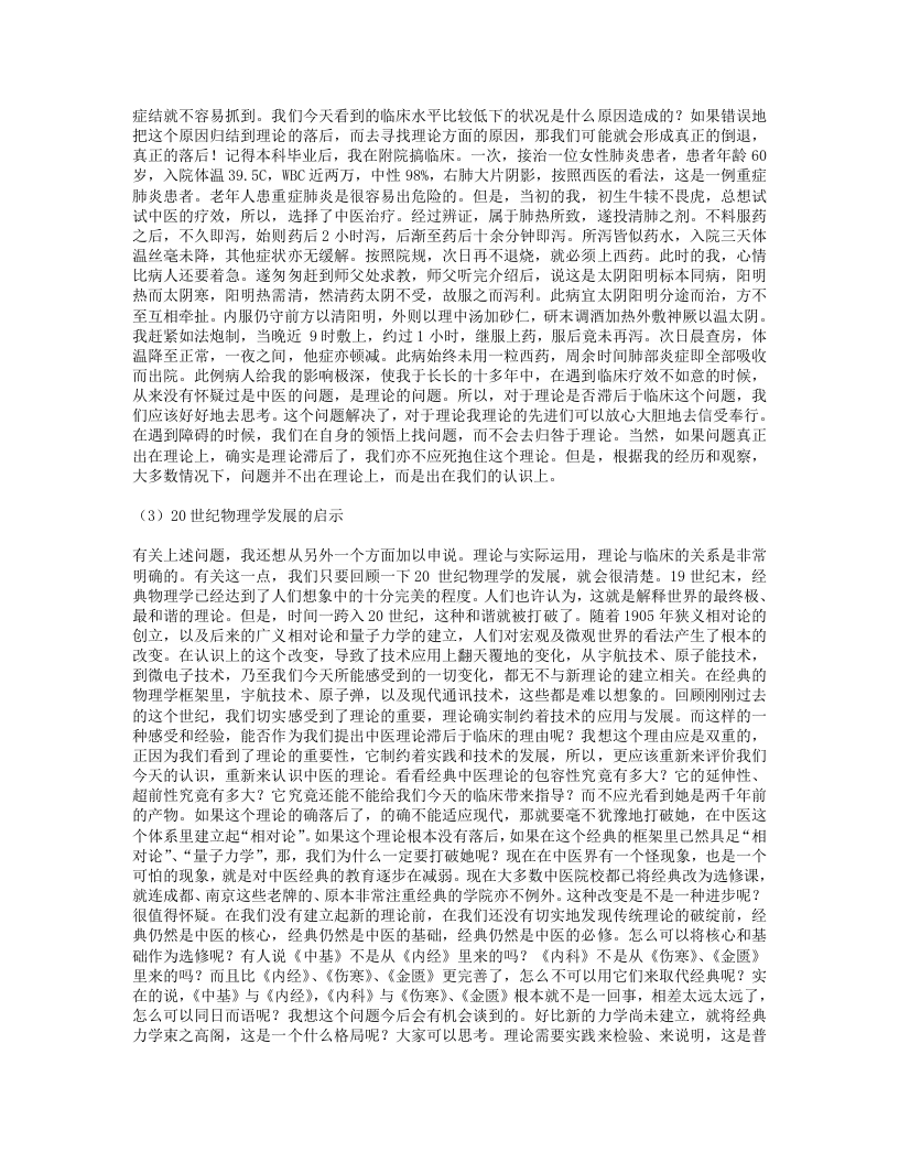 思考中医.txt 第3页