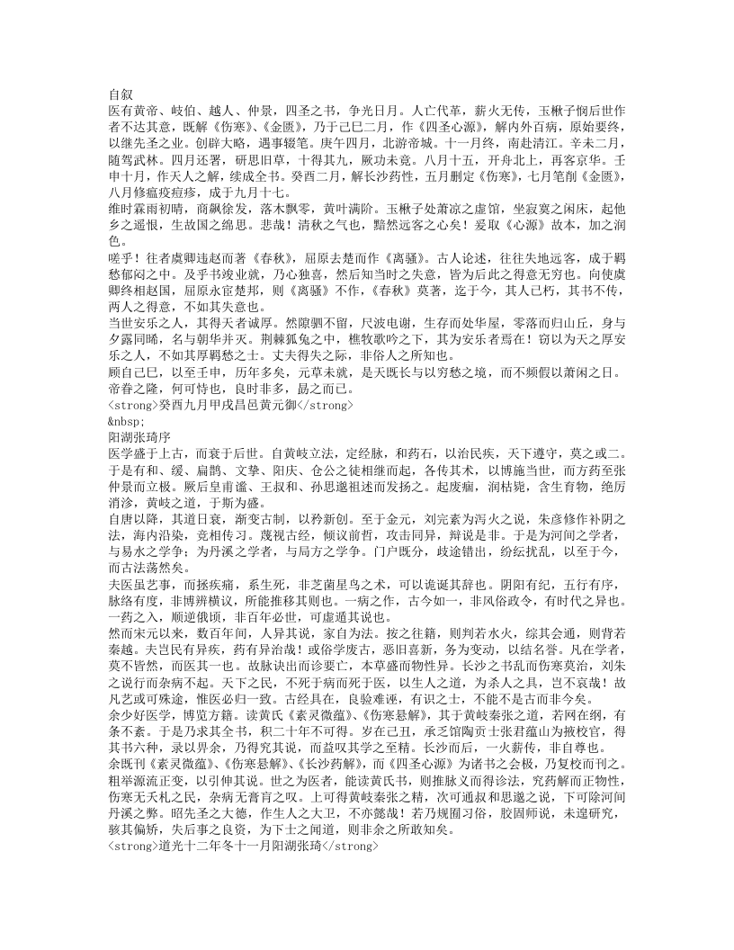四圣心源.txt 第1页